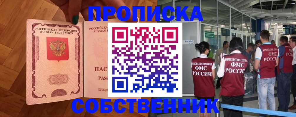 временная прописка в Зуевке