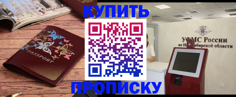 прописка для работы в Зуевке