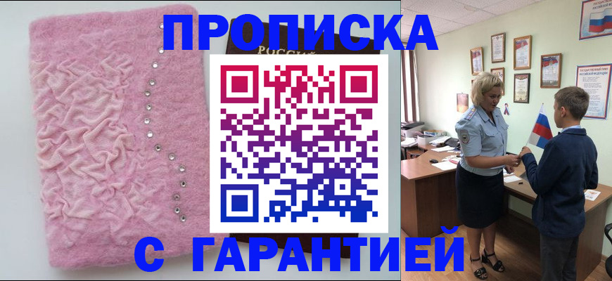 прописка штамп в Зуевке