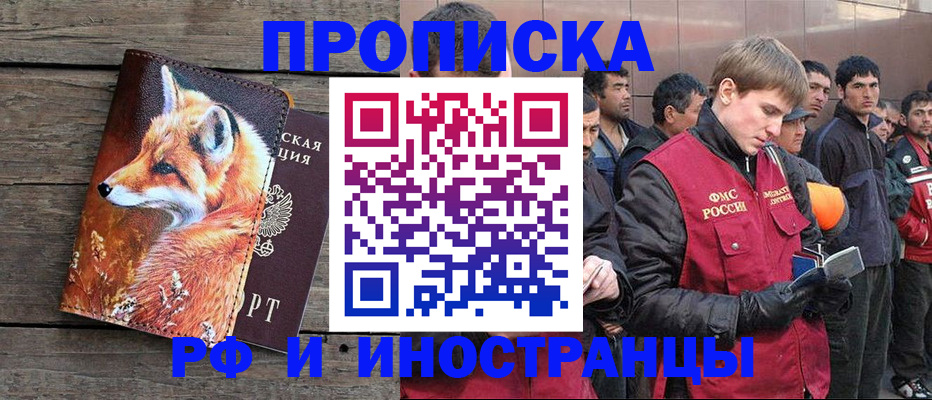 прописка для работы в Зуевке